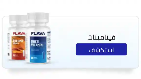فيتامينات